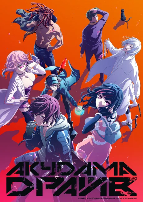 Акудама драйв (сериал 2020)