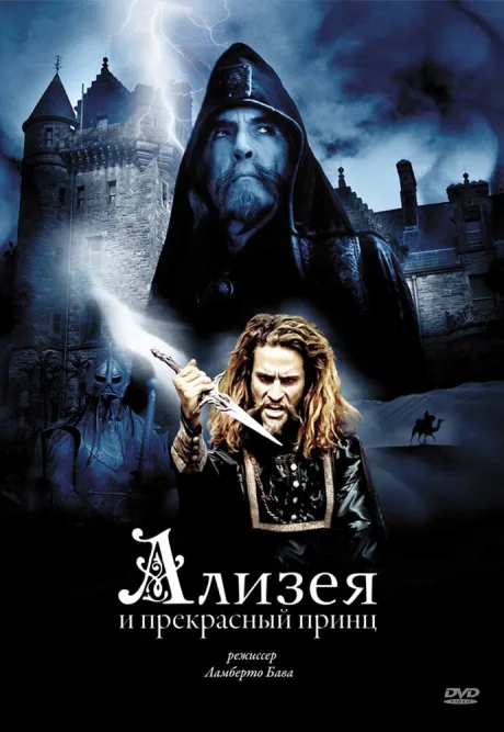 Ализея и прекрасный принц (сериал 1996)