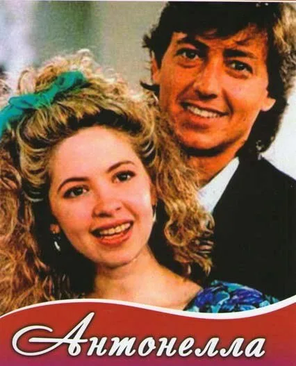 Антонелла (сериал 1991)