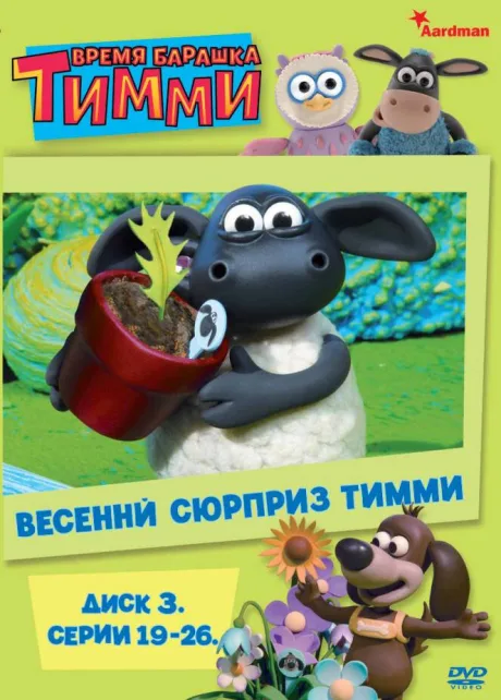 Барашек Тимми (сериал 2009)