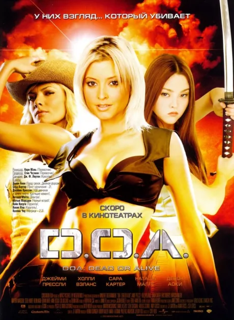 D.O.A.: Живым или мёртвым (2006)
