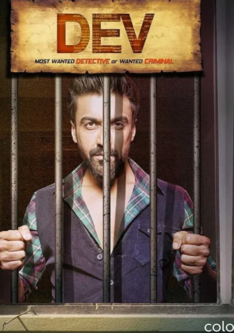 Дев ДД (сериал 2017)