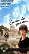 Если бы знать… (1993)