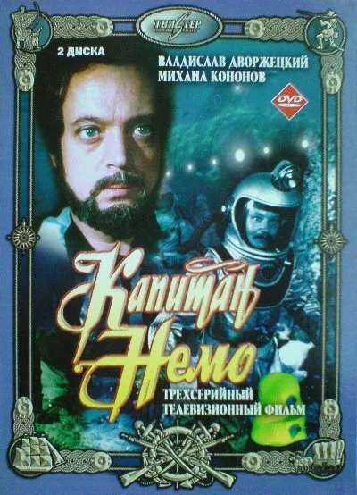 Капитан Немо (сериал 1975)