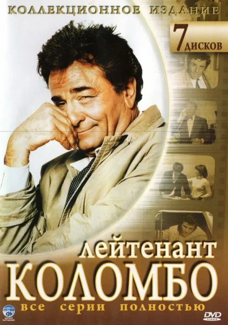 Коломбо (сериал 1968)