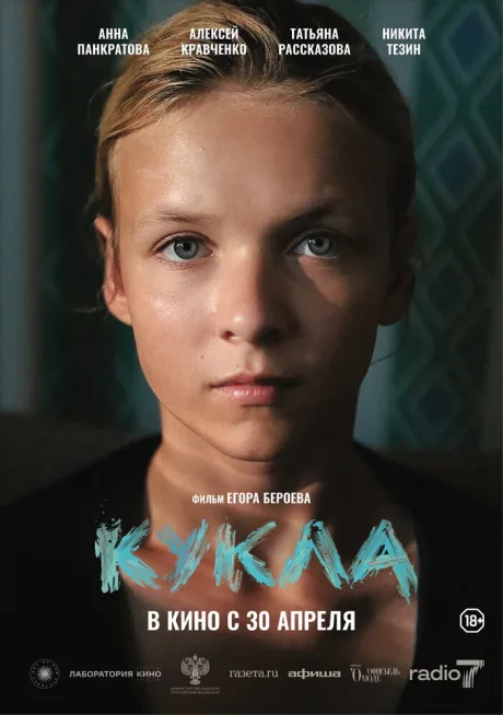 Кукла (2025)