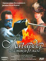 Лагардер: Мститель в маске (сериал 2003)