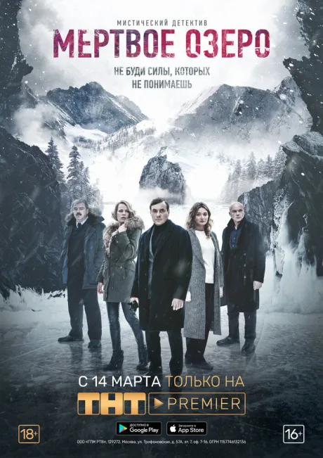 Мертвое озеро (сериал 2018)