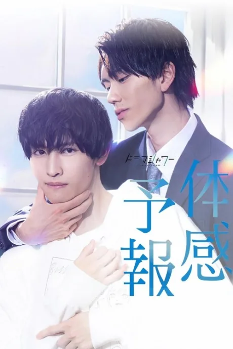 Мой личный синоптик (сериал 2023)