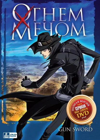 Огнем и мечом (сериал 2005)