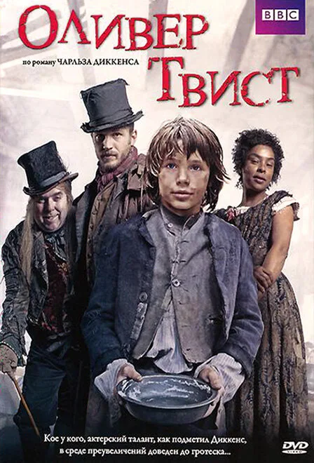 Оливер Твист (сериал 2007)