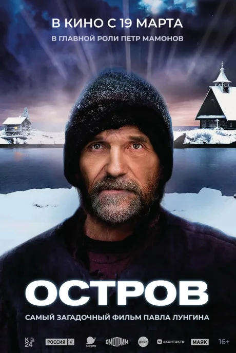 Остров (2006)
