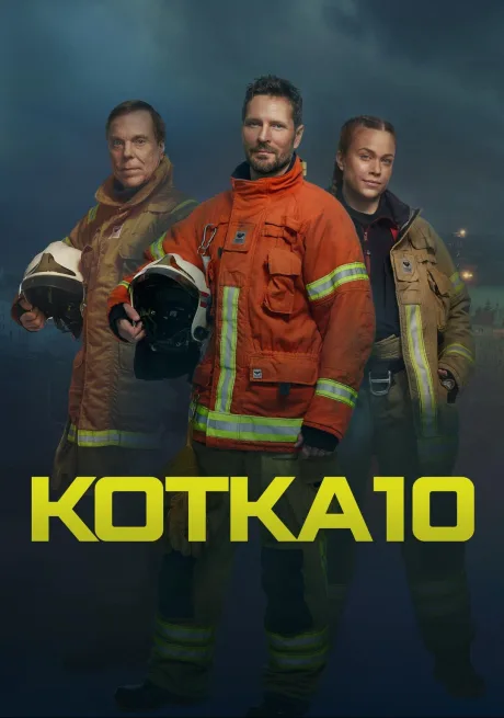 Первая помощь (сериал 2023)