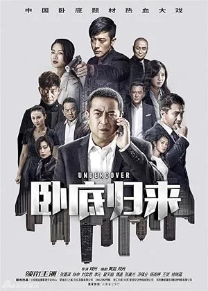 Под прикрытием (сериал 2017)