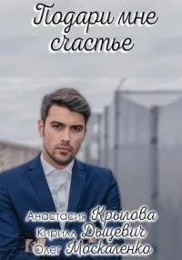 Подари мне счастье (сериал 2020)
