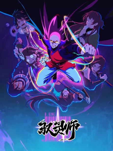 Повелитель духов (сериал 2026)