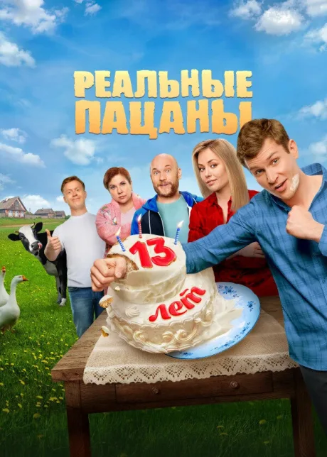 Реальные пацаны (сериал 2010)