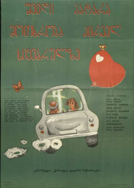 Семь маленьких рассказов о первой любви (1981)