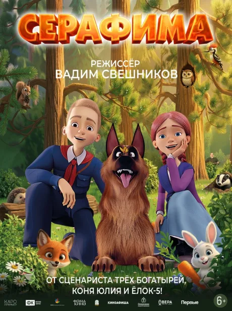 Серафима (2025)