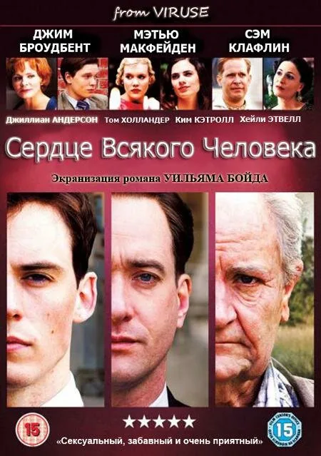 Сердце всякого человека (сериал 2010)
