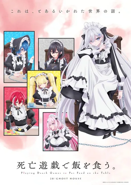 Смертельная игра ради еды на столе (сериал 2026)