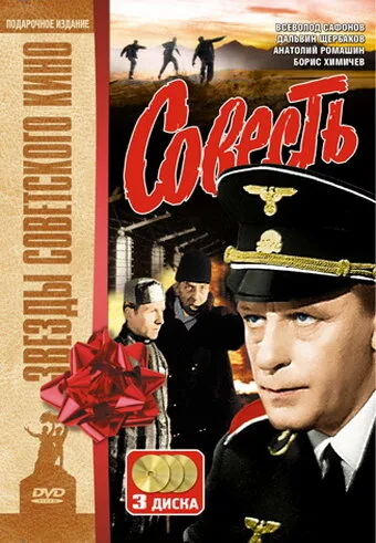 Совесть (сериал 1974)