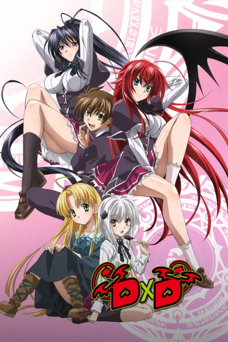 Старшая школа DxD (сериал 2012)