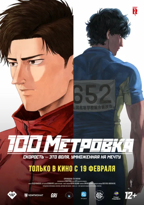 Стометровка (2025)