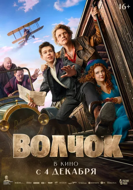 Волчок (2025)