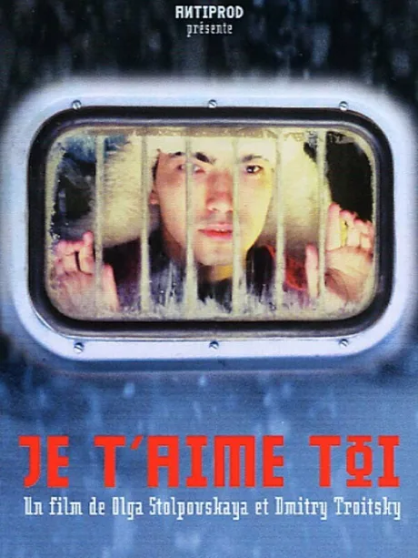 Я люблю тебя (2004)
