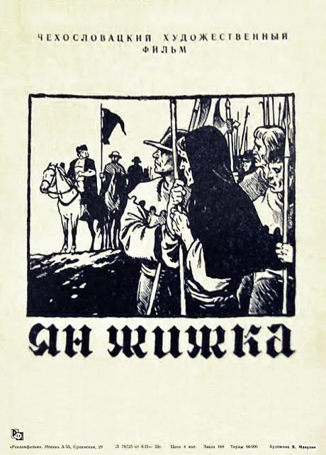 Ян Жижка (1956)